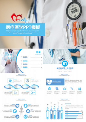 简洁扁平化健康医疗护理医学医院总结汇报计划动态PPT模板