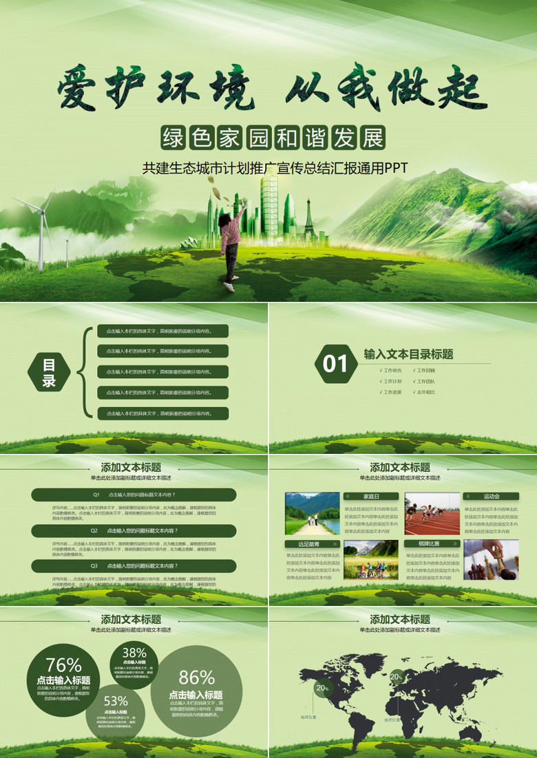 爱护环境绿色节能低碳环保PPT模板