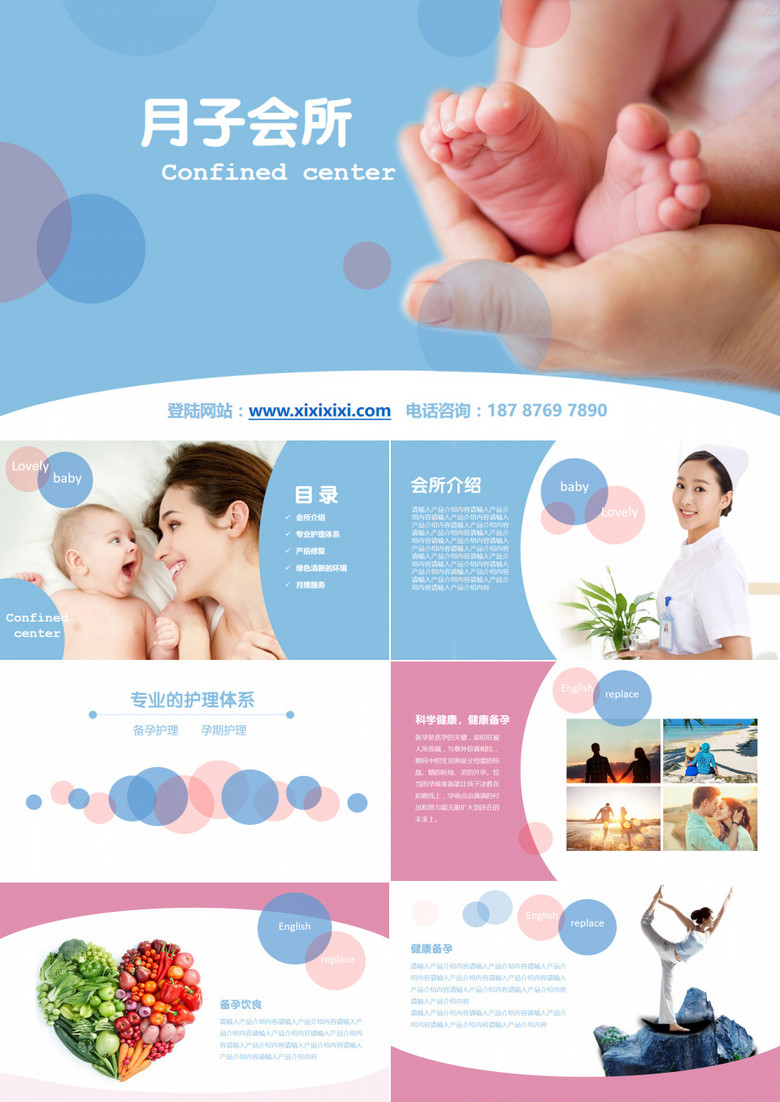蓝色IOS风月子会所企业宣传温馨母婴PPT模板