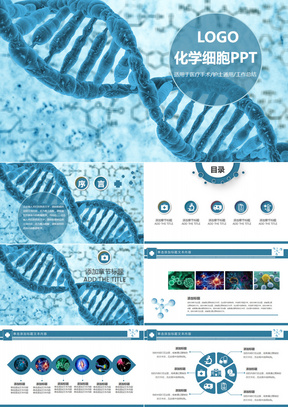 基因生物现代科技实验室化学医学PPT模板