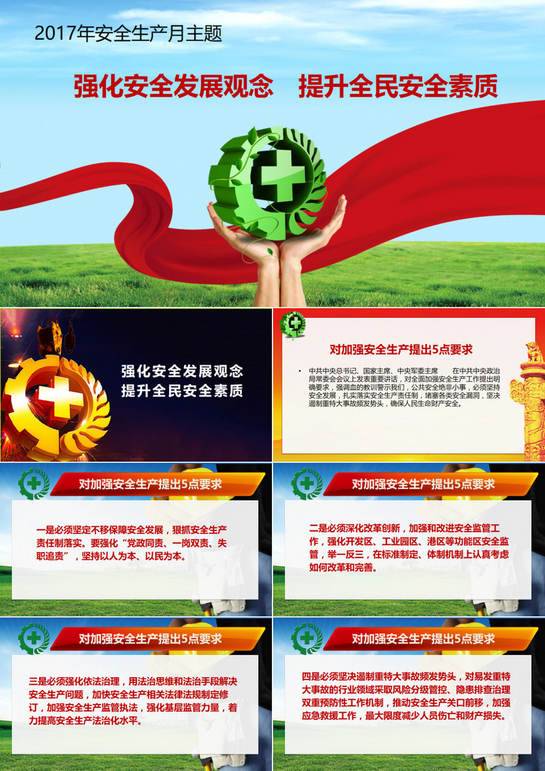 2019安全生产月宣传PPT模板