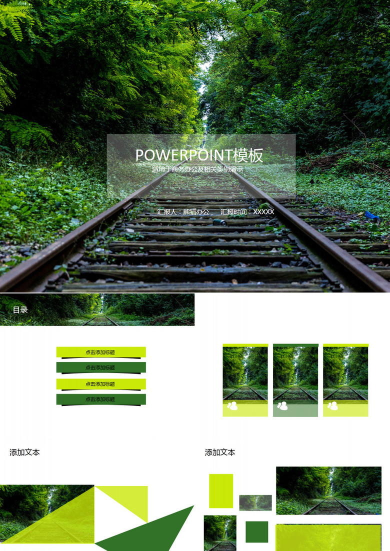 森林铁路旅行PPT模板