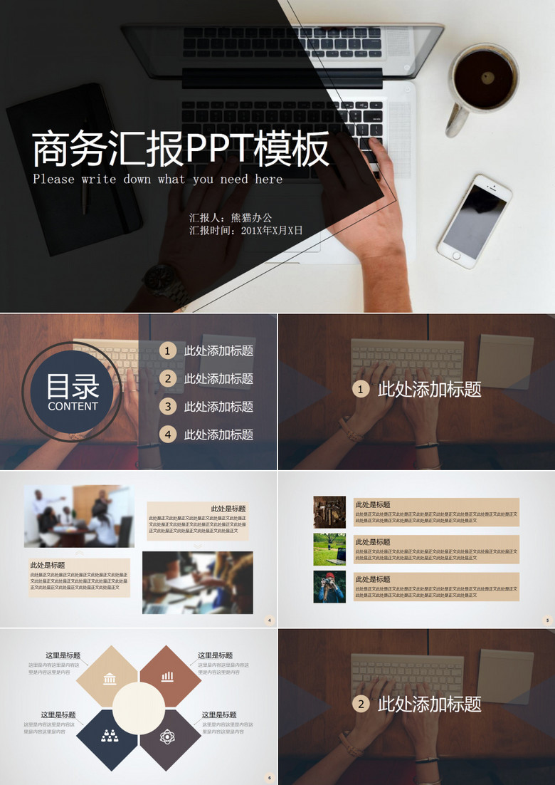 产品市场分析汇报ppt模板