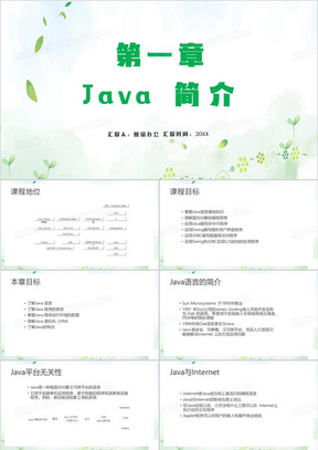 javaPPT模板_javaPPT模板下载_熊猫办公