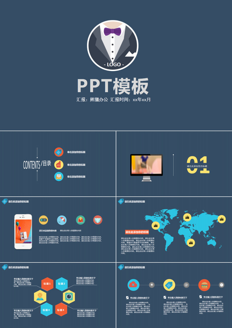 扁平化商务风精美工作汇报PPT模板