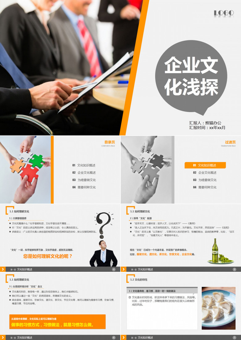 布衣公子：企业文化浅探PPT