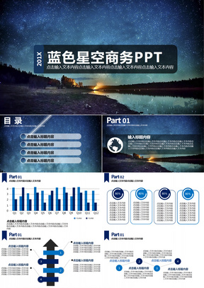 蓝色星空扁平化大气欧美风商务ppt模板