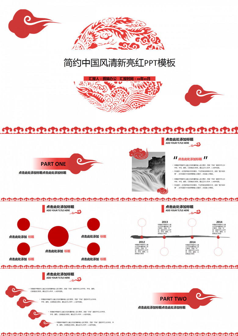 项目策划-简约中国风-清新亮红-PPT模板