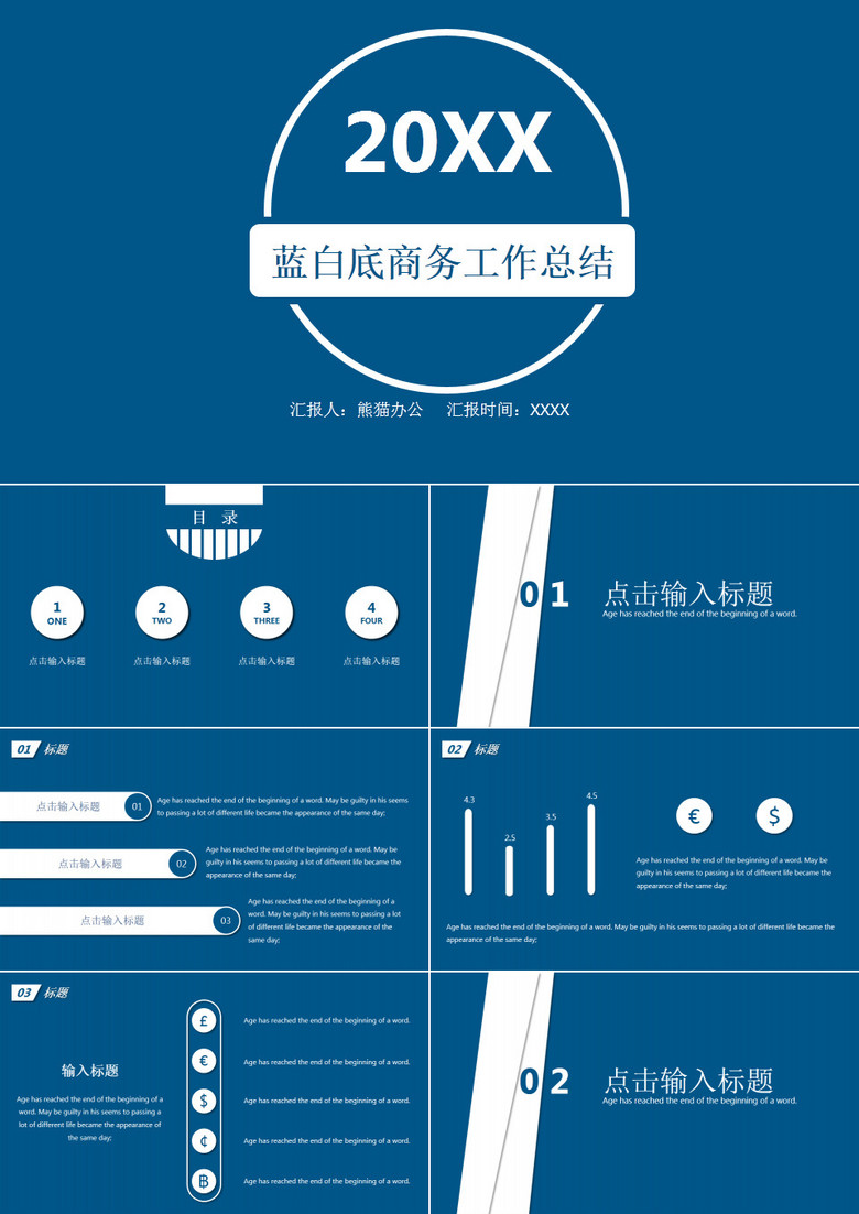 蓝底白调简约商务2016工作总结ppt模板