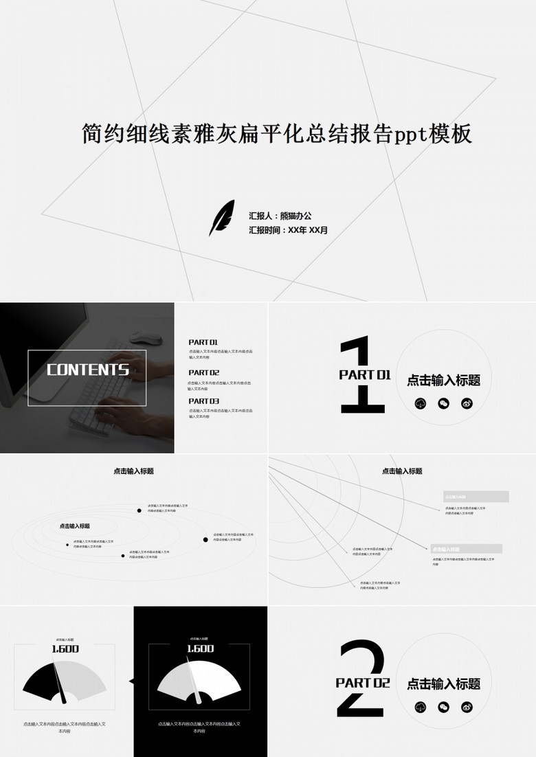 简约细线素雅灰扁平化年中总结报告ppt模板动态背景音乐