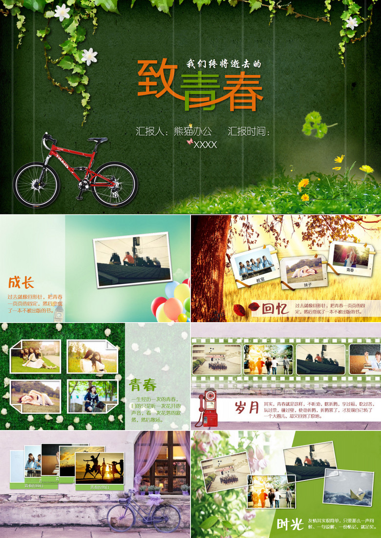 同学聚会PPT