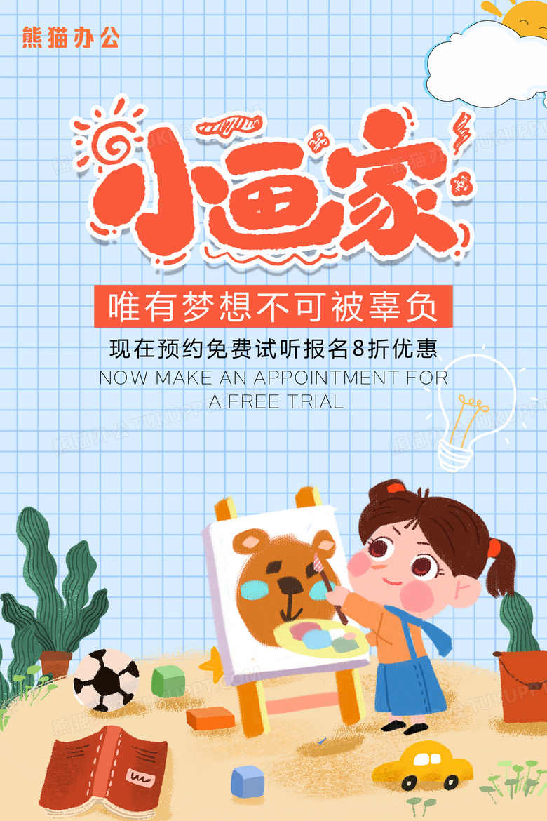小画家美术招生教育培训海报简笔画海报
