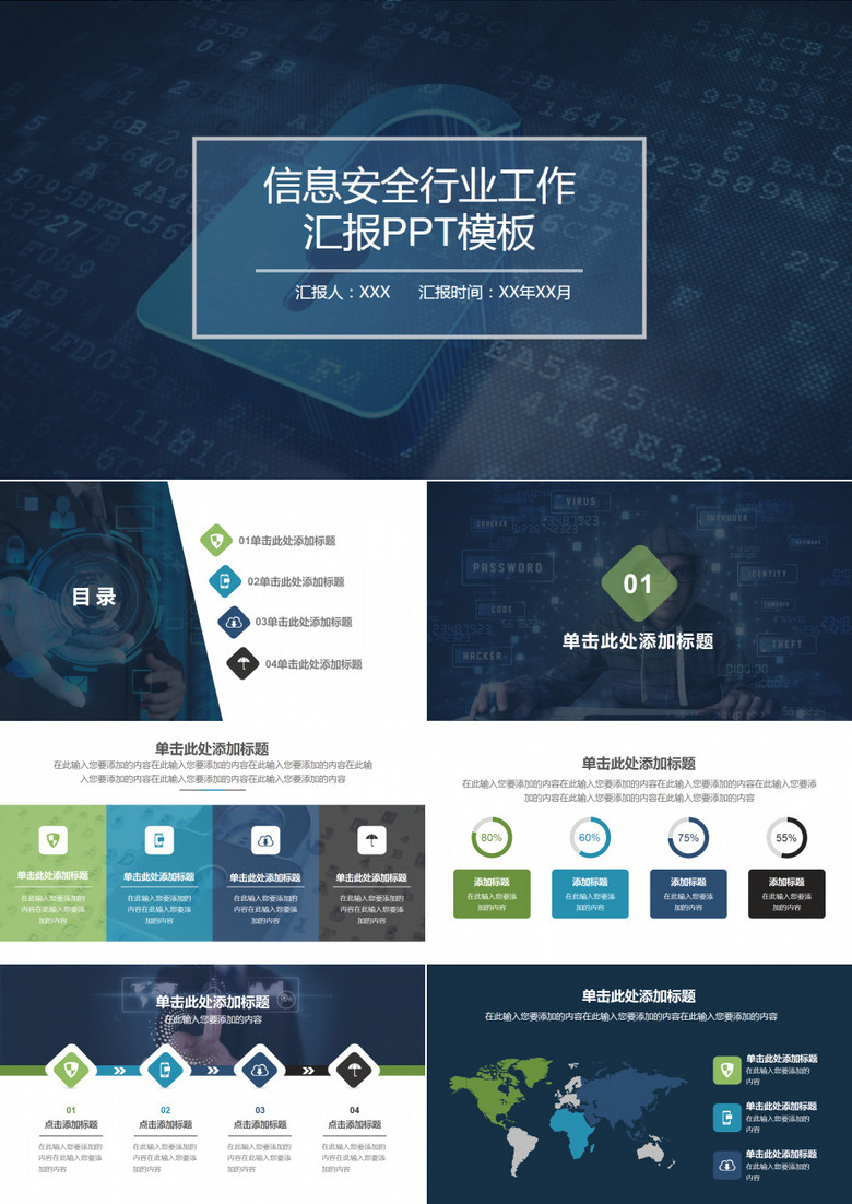 信息安全工作汇报ppt模板