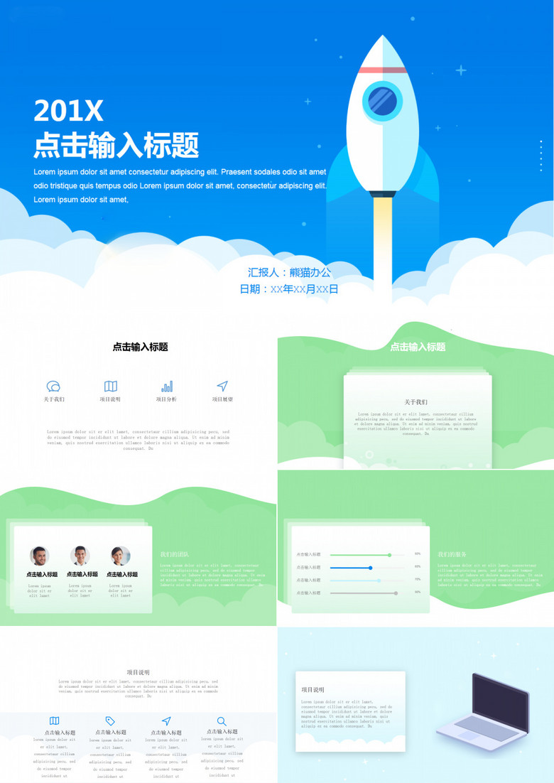 卡通小火箭商务计划ppt模板