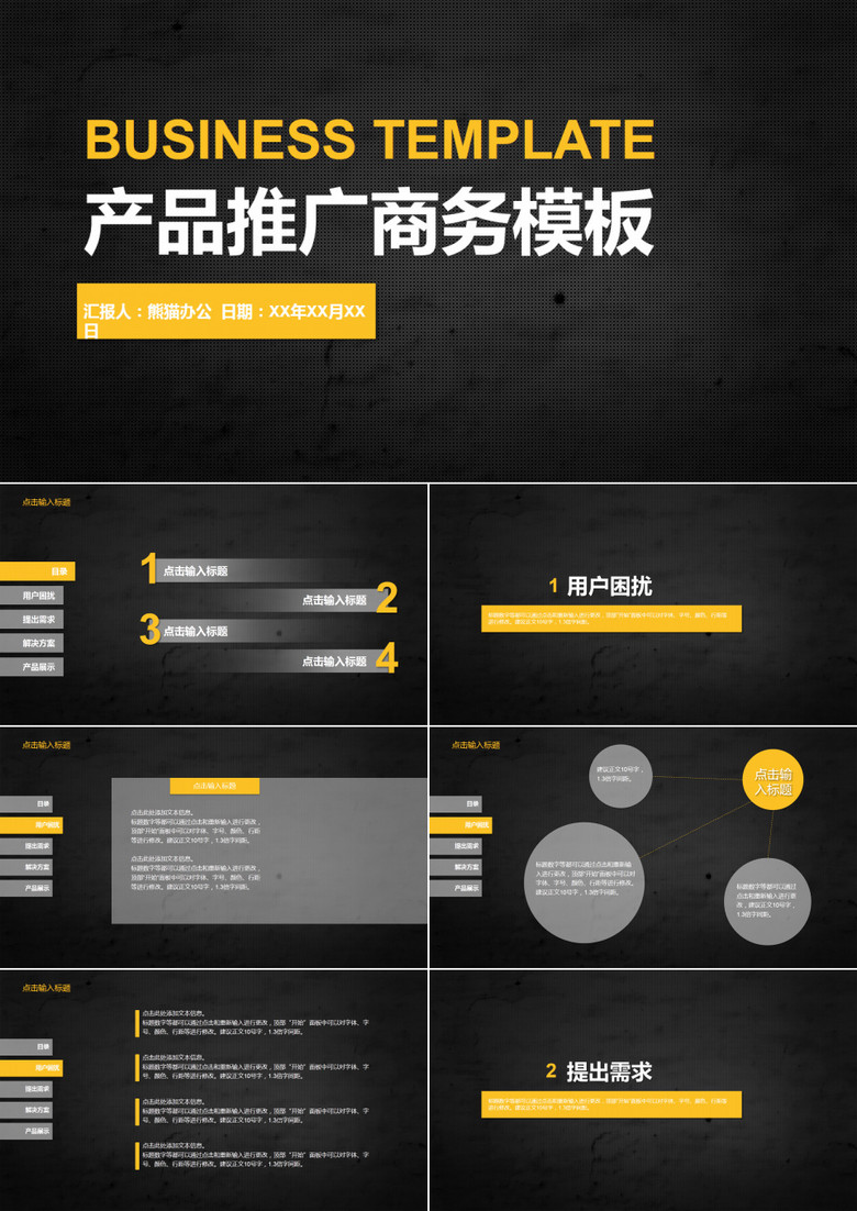 商务稳重-黑黄活泼-PPT模板
