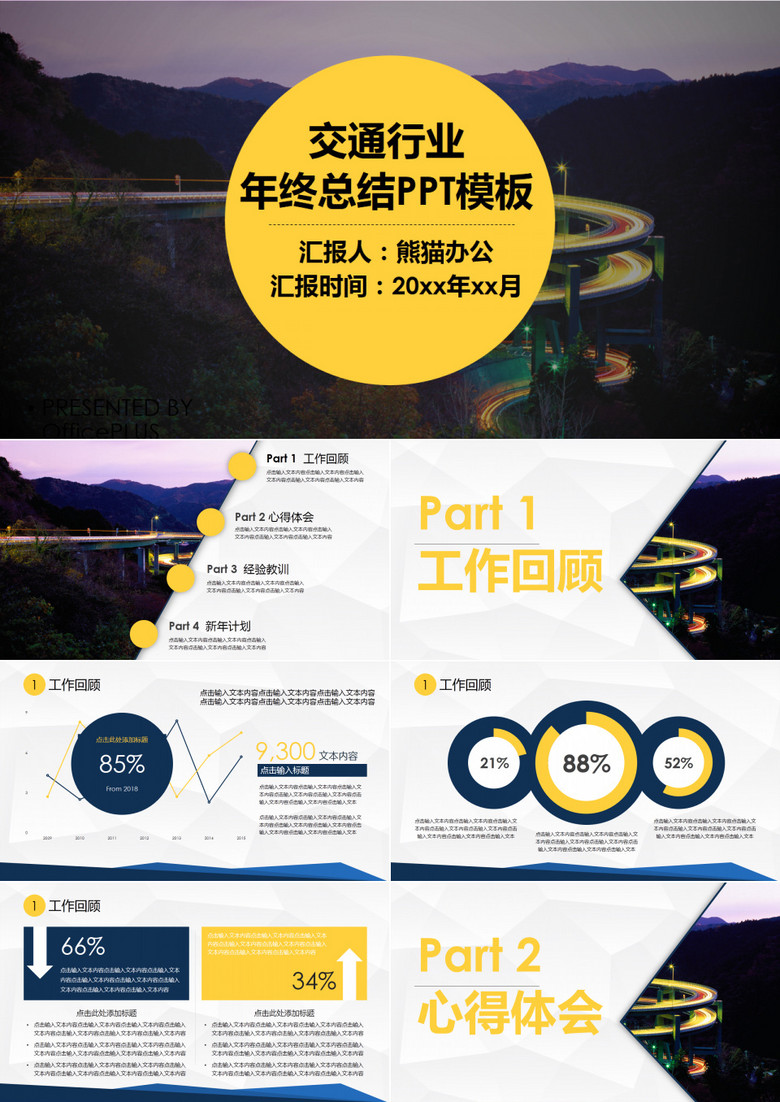 交通行业年终总结PPT模板