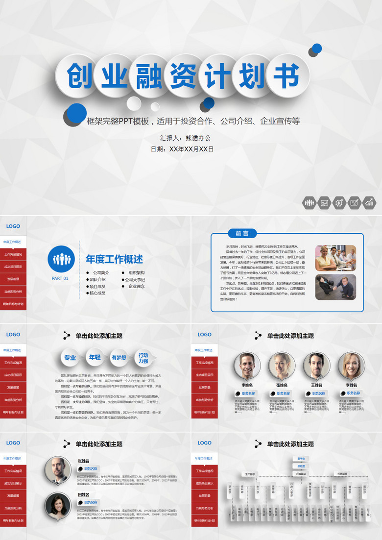 创业融资计划书