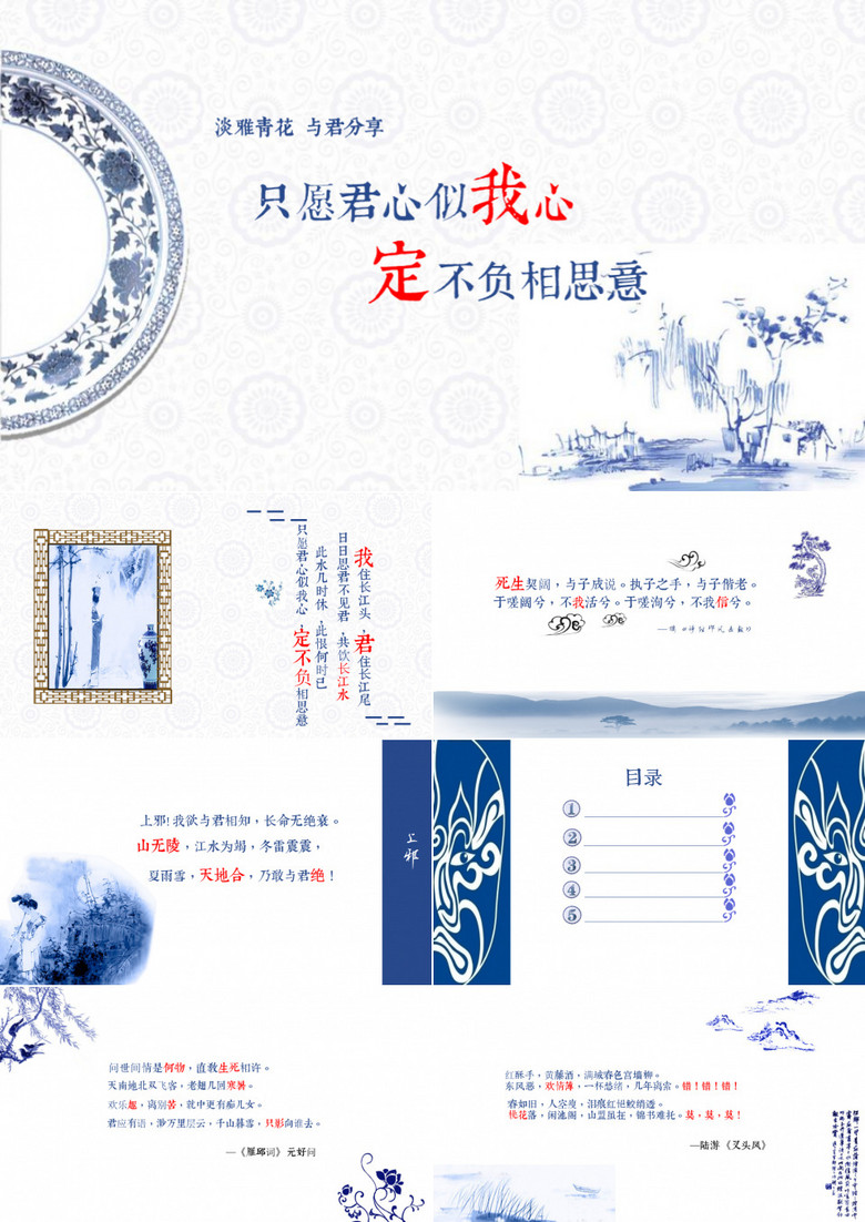 中国风青花瓷文艺PPT模板
