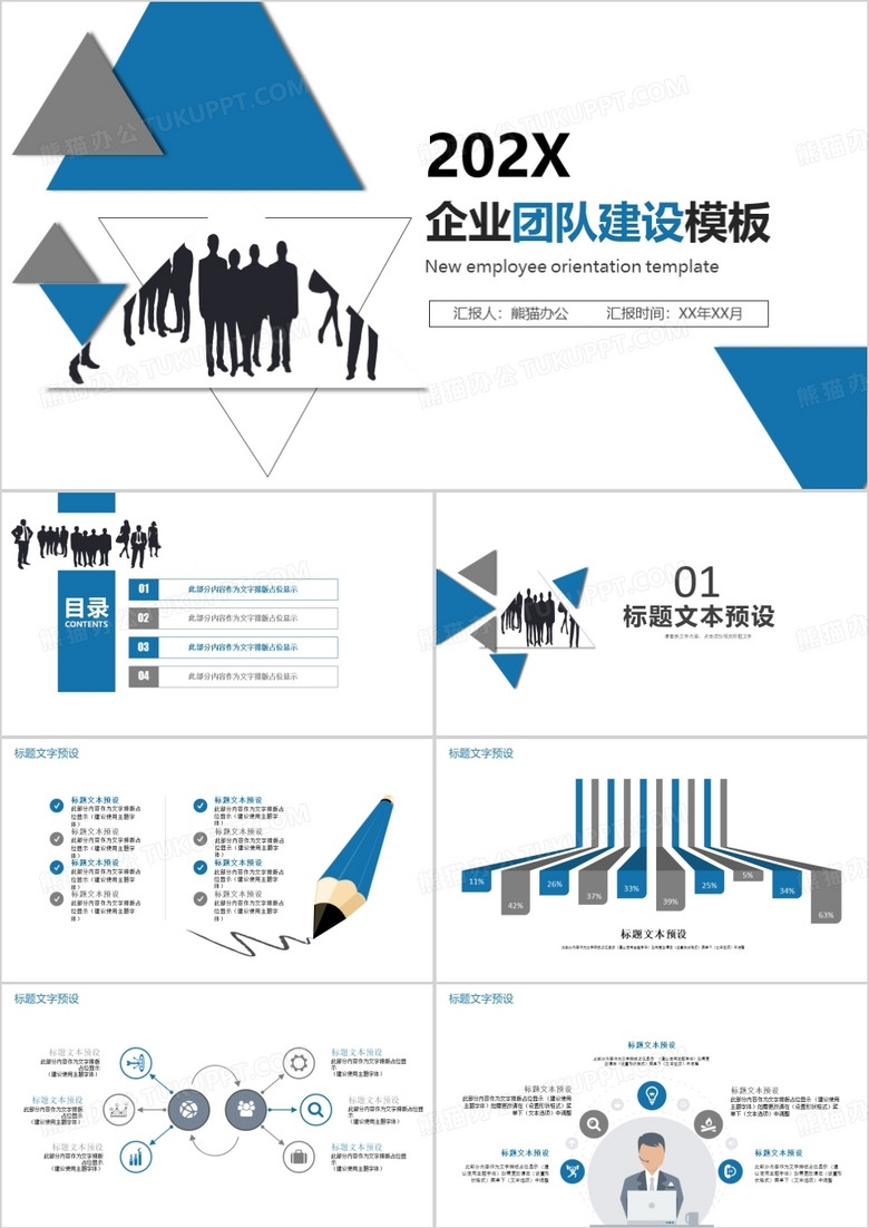 蓝灰色企业团队建设PPT模板