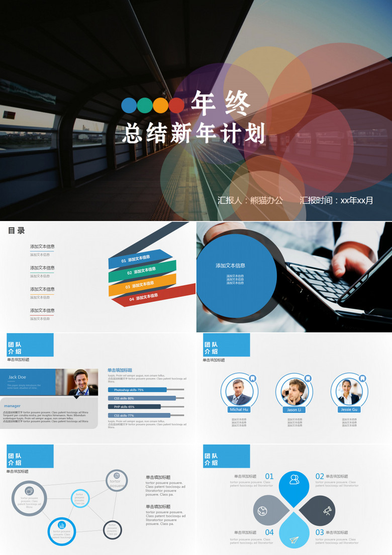 4种配色精美时尚扁平化商务ppt模板