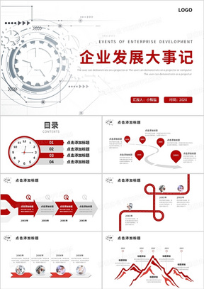 红色商务风企业发展大事记PPT模板