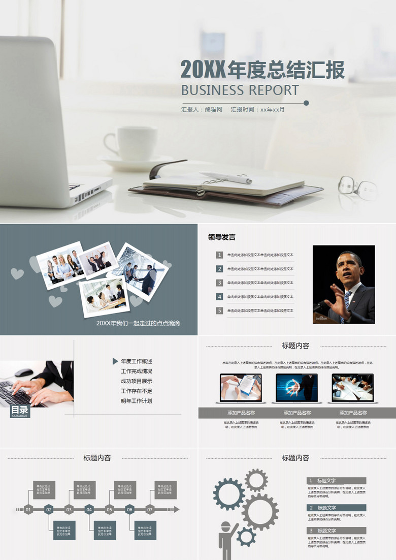 总结报告PPT模板