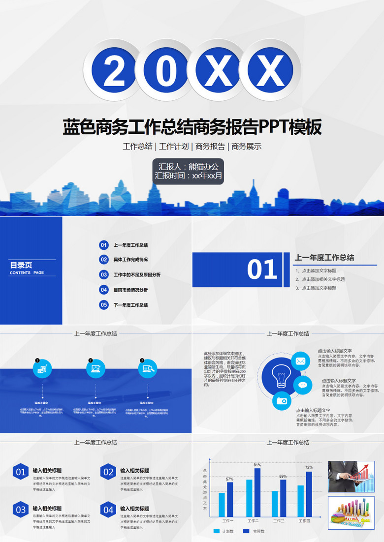 2018工作汇报PPT模板