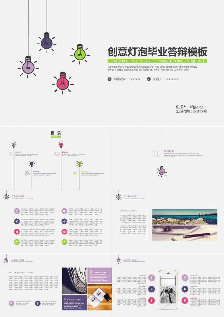 创意灯泡毕业答辩PPT