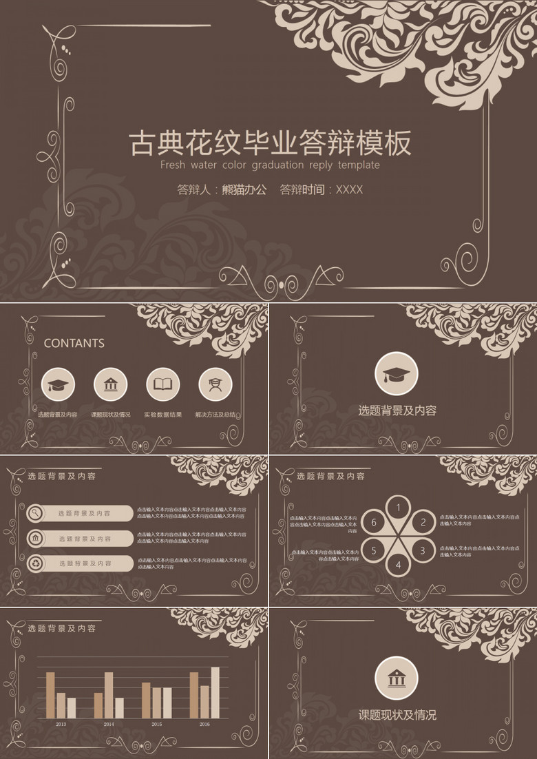 古典花纹PPT模板