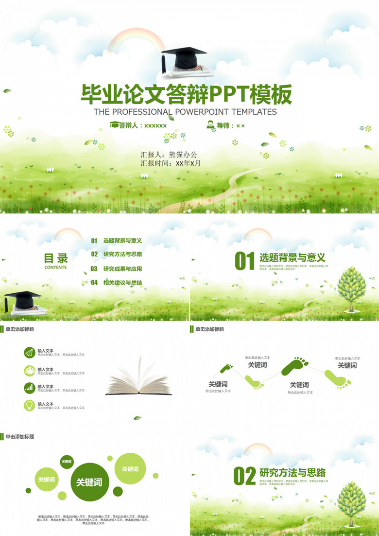绿色草坪PPT答辩