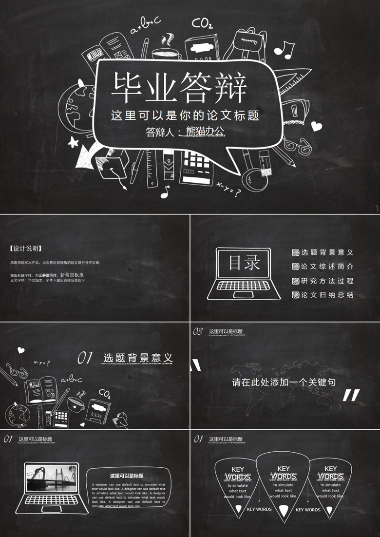 黑板背景PPT毕业答辩