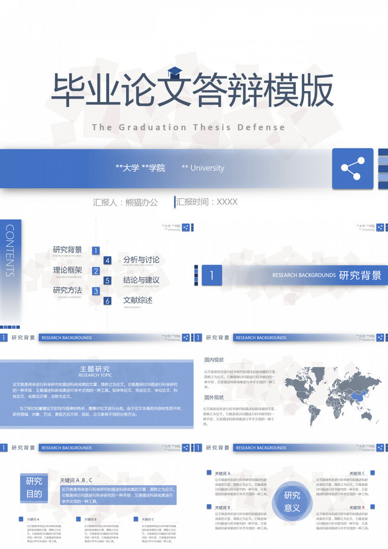 淡雅蓝简约小清新实用论文答辩ppt模板