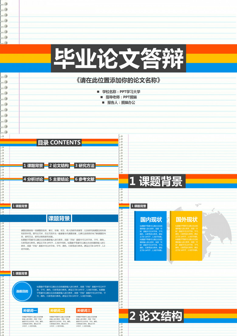 毕业论文答辩PPT模板
