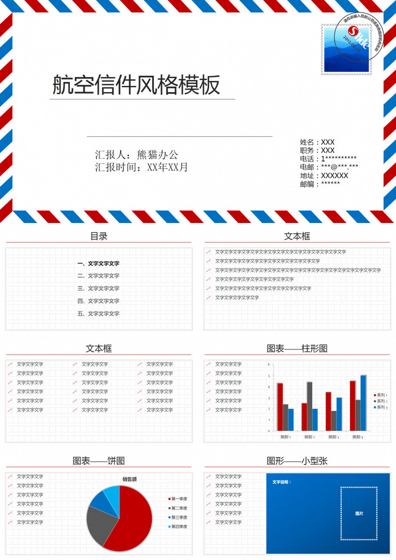 精美航空信件PPT模板