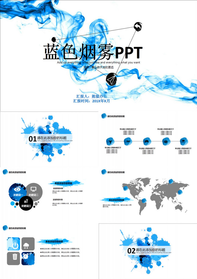 蓝色烟雾PPT