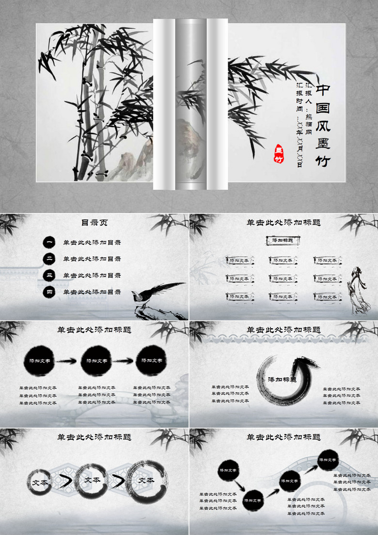 中国风竹子PPT