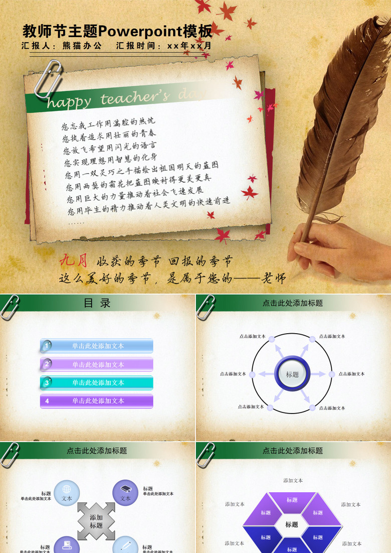 中国节日ppt模板