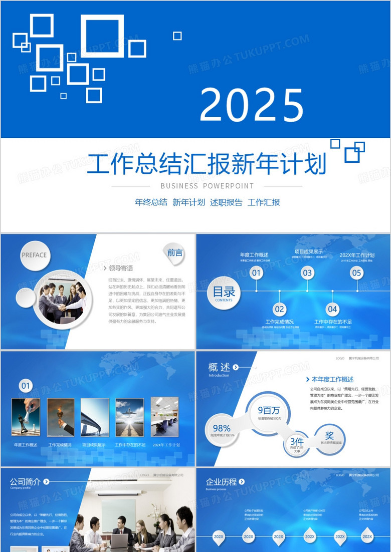 2025年工作总结新年计划ppt模板