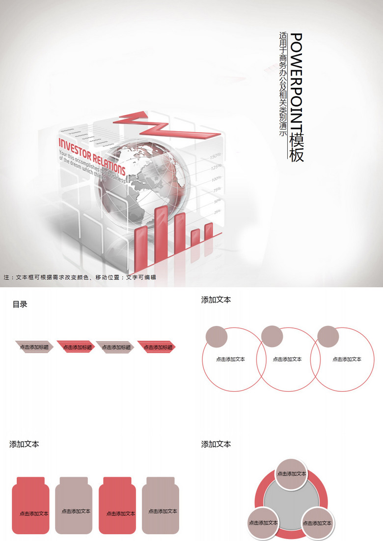 金融行业商务数据PPT模版下载