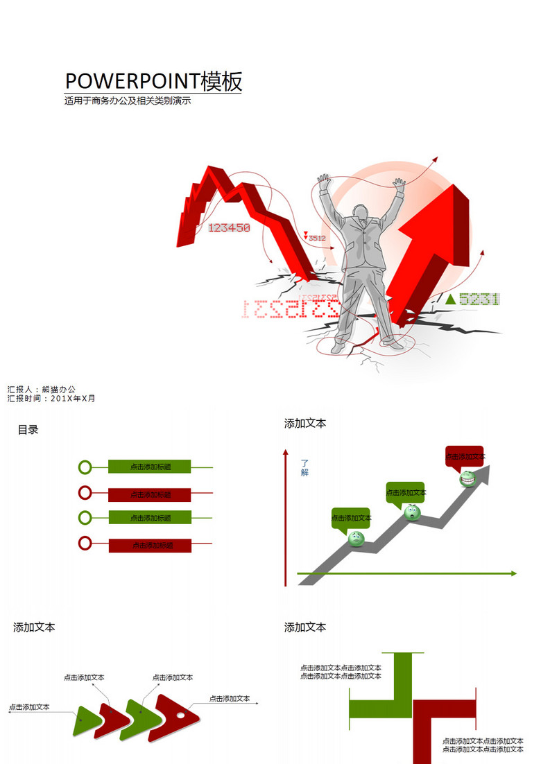 金融市场投资分析PPT模板下载