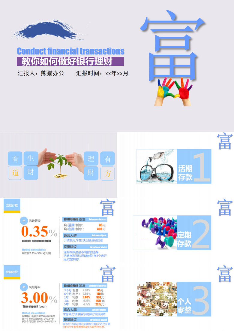 玩转银行理财金融PPT模板