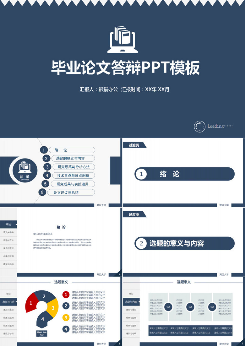 毕业论文PPT幻灯片模版下载