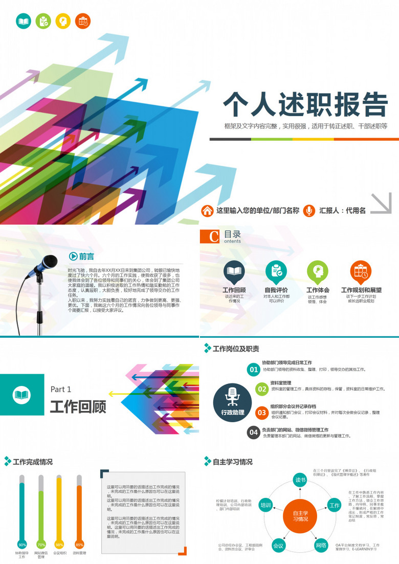 个人述职报告PPT模版