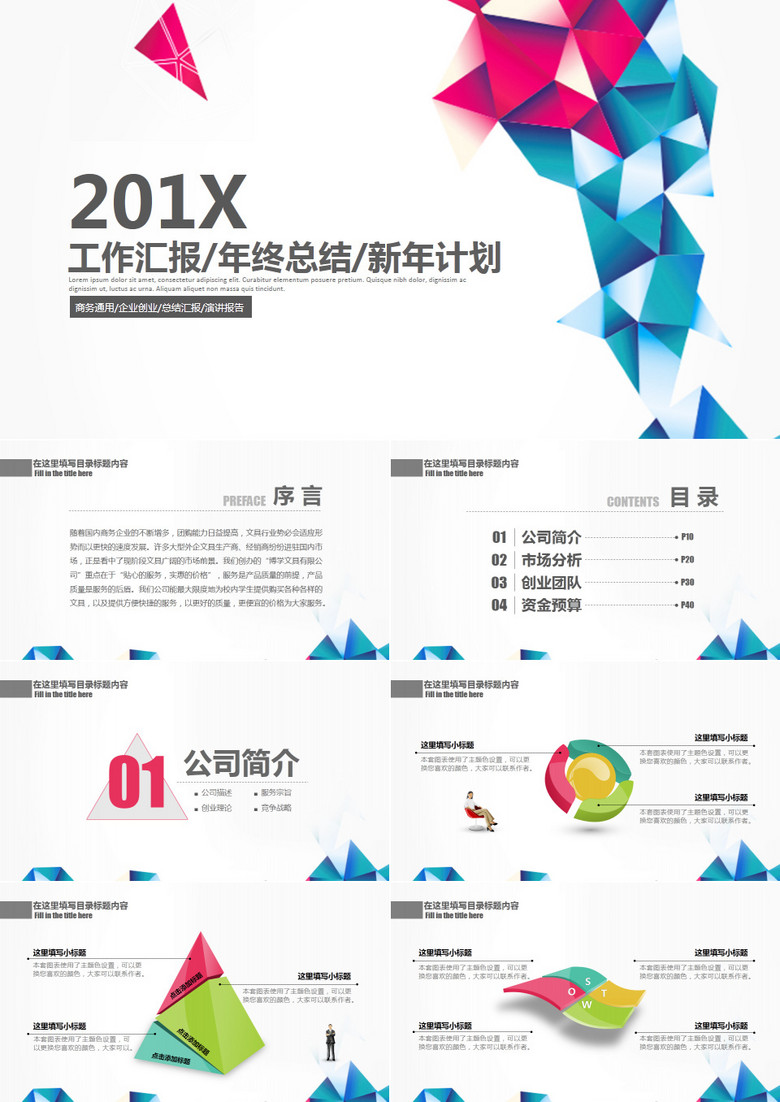 几何工作汇报年终总结PPT模板下载