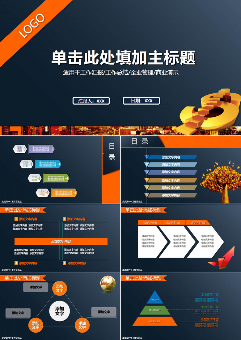 经济金融理财财务通用PPT模板