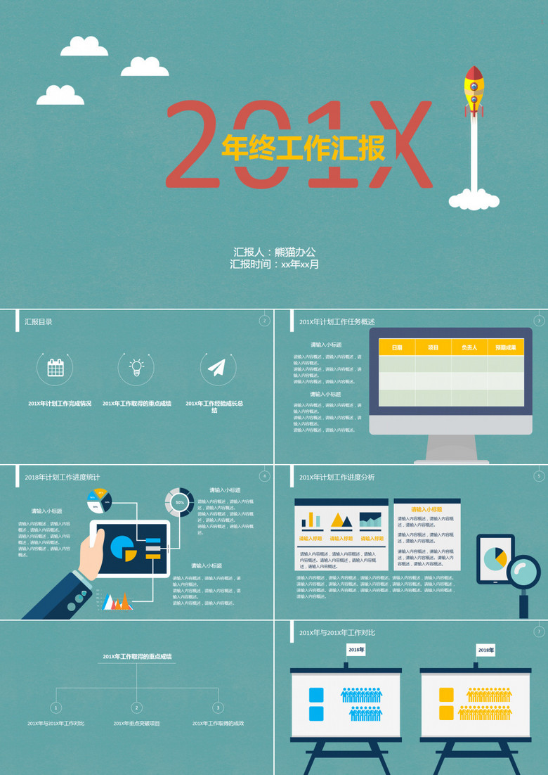 直冲云霄扁平化卡通年终工作汇报ppt模板