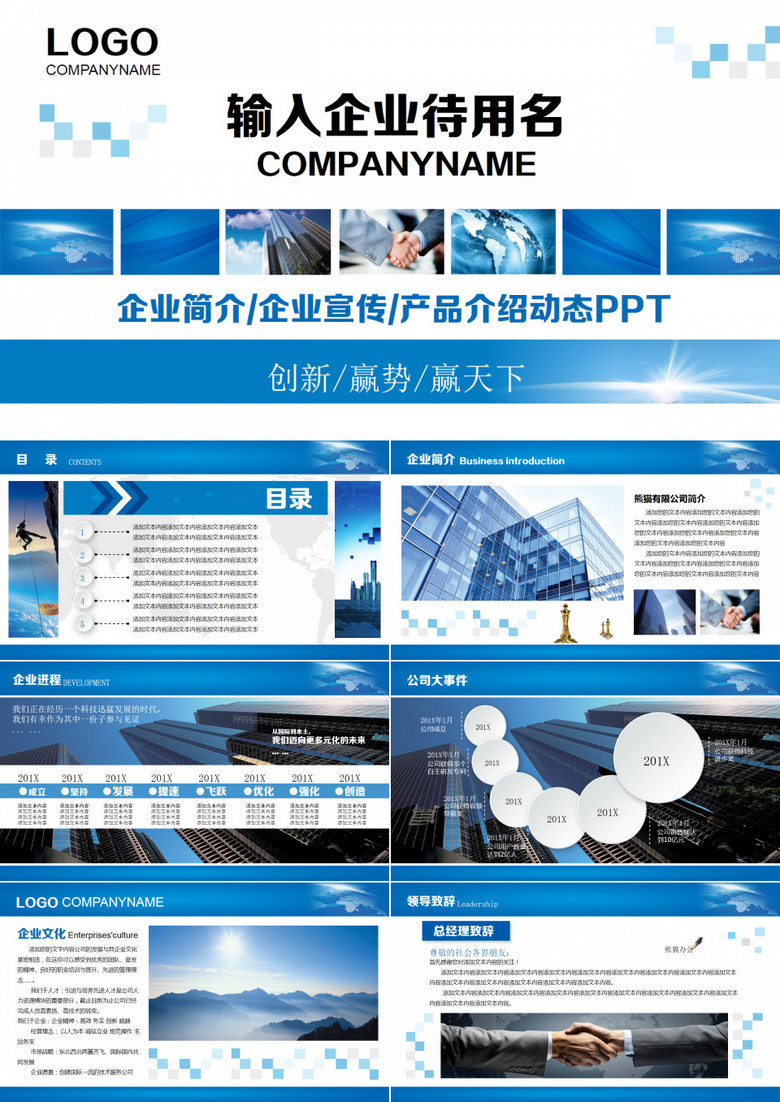 创新赢势 商务PPT