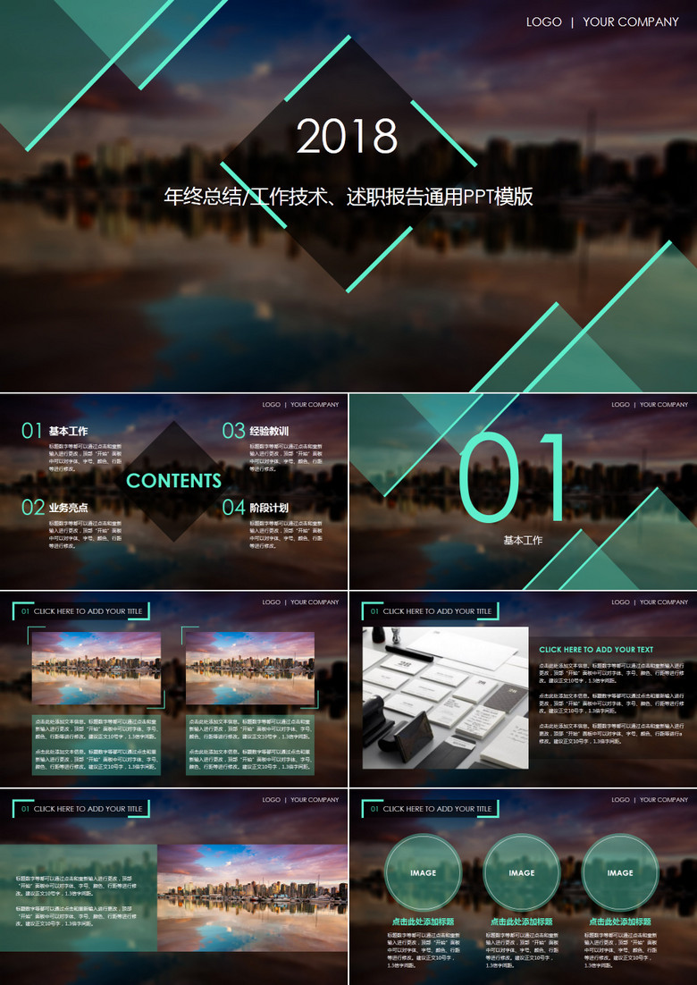 年终总结报告商务PPT模板下载