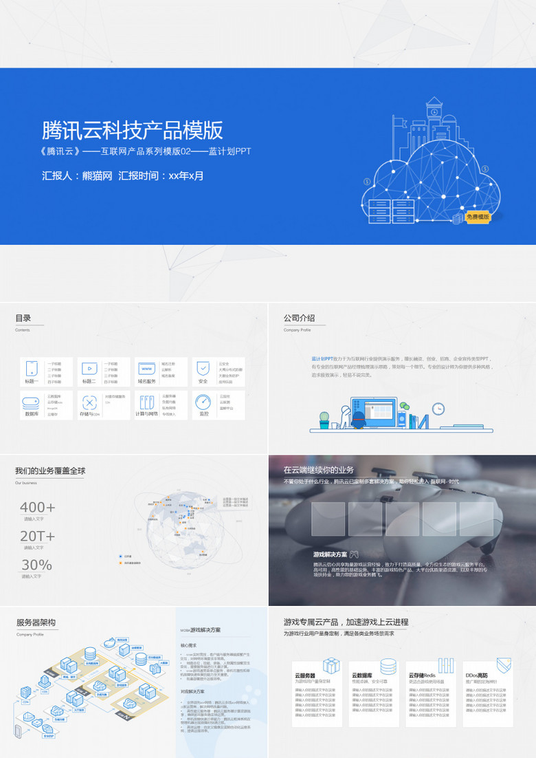 云服务器产品介绍蓝灰科技ppt模板