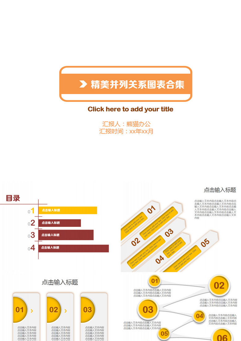 50页精美并列关系图表合集